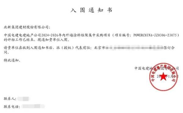 新年开门红 | 北新建材各企业中标、获奖、发货喜讯频传