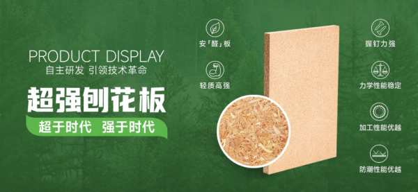 探索人造板产业 丰林集团在宏伟蓝图上继续奋力擘画