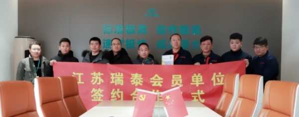 聚势赋能，践行共赢江苏瑞泰人造板公司举行战略合作单位签约仪式