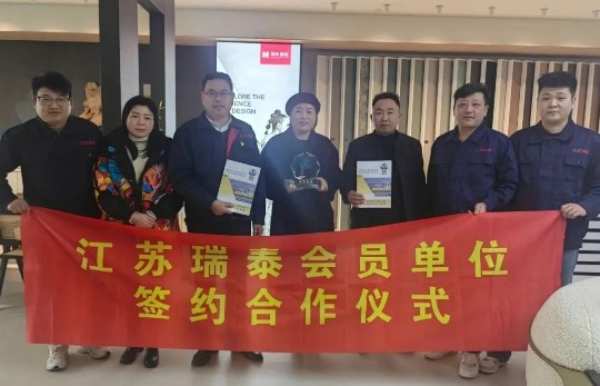 聚势赋能，践行共赢江苏瑞泰人造板公司举行战略合作单位签约仪式