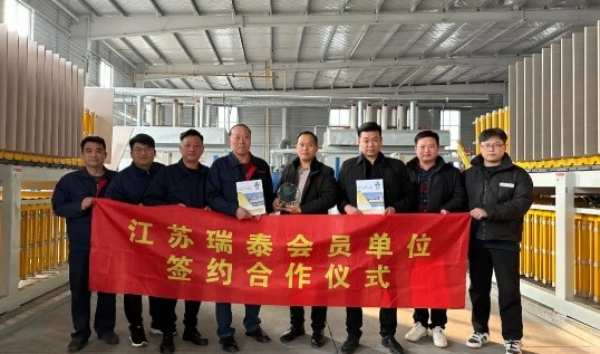 聚势赋能，践行共赢江苏瑞泰人造板公司举行战略合作单位签约仪式