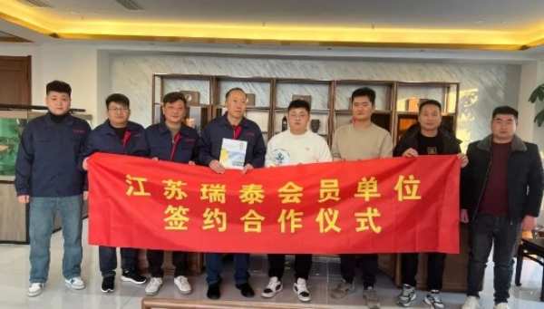 聚势赋能，践行共赢江苏瑞泰人造板公司举行战略合作单位签约仪式
