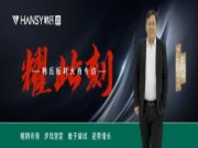 【大商私享会】第二期丨精耕市场 步伐坚定；逆势增长 敢于尝试