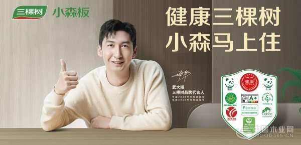 携手同行 三棵树小森板与中国木业网达成战略合作！