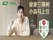 携手同行 三棵树小森板与中国木业网达成战略合作！