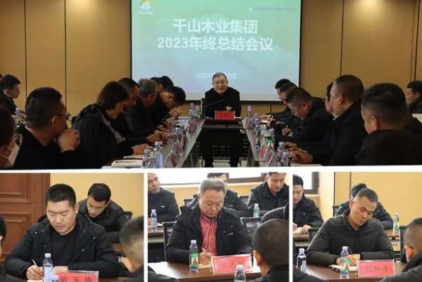 心为擎 再起航 | 千山集团召开2023年度工作总结会议
