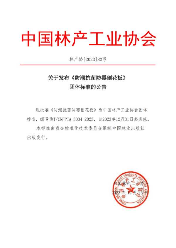 行业引领 | 尼尔科达牵头起草防潮抗菌防霉刨花板团体标准