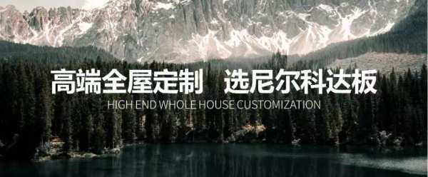 行业引领 | 尼尔科达牵头起草防潮抗菌防霉刨花板团体标准