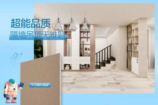 匠心制胜丨大王椰-净醛纸面石膏板成功通过“浙江制造”标准认证