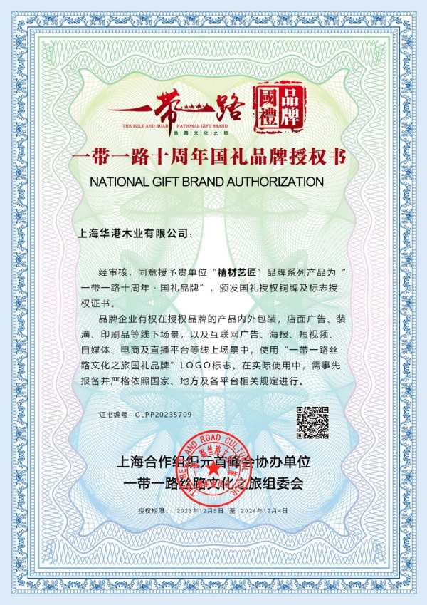 精材艺匠荣膺“一带一路十周年•国礼品牌”