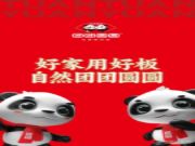 档案解密：团团圆圆十五年！