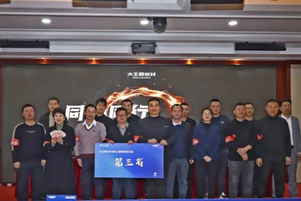 同心同行丨 大王椰·同心战略首战训战营活动告捷！