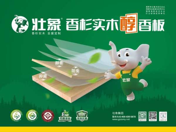 香杉木龙头壮象木业将亮相全国板材订货会