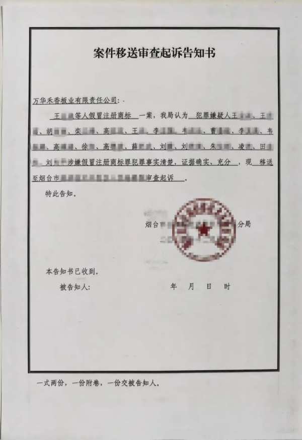 共筑无醛I 万华禾香集团坚决打击商标侵权、制假售假等各项侵权行为