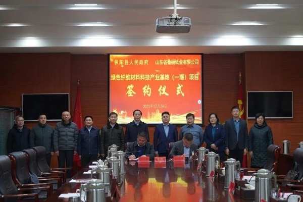 打造高端饰面装饰纸 安徽鲁丽绿色纤维材料科技产业基地项目签约