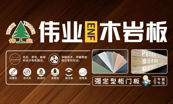 伟业牌ENF板材种类有哪些？1分钟带您了解