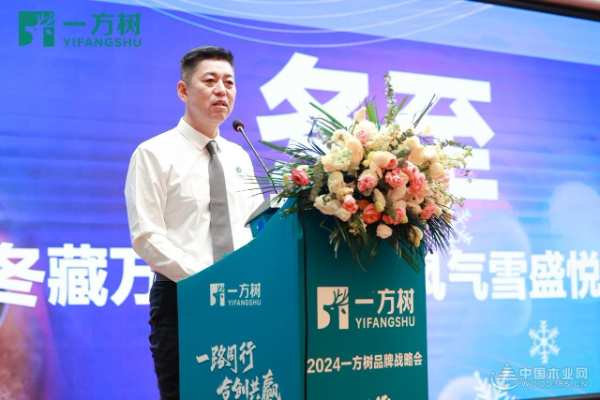 一路同行，合创共赢|2024一方树品牌战略发布会盛大召开！