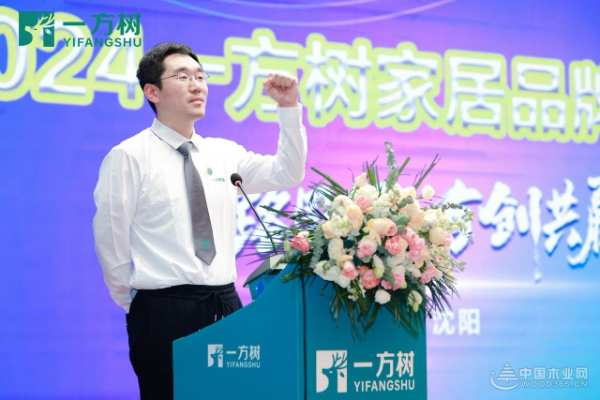 一路同行，合创共赢|2024一方树品牌战略发布会盛大召开！