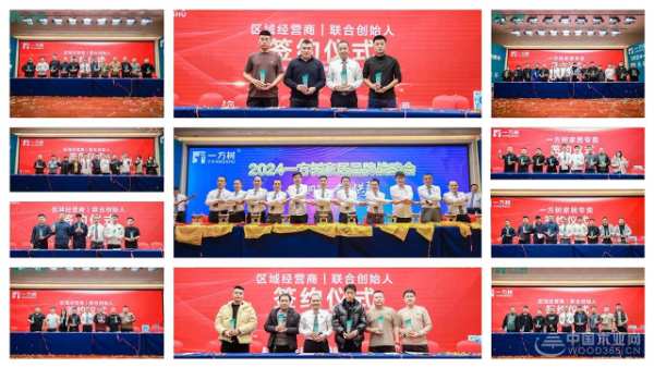 一路同行，合创共赢|2024一方树品牌战略发布会盛大召开！