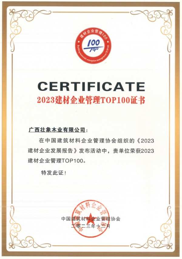 2023中国建材企业500强最 新发布 壮象蝉联TOP500等两项大奖