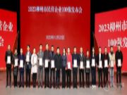 壮象荣登柳州市民营企业百强榜 以实力谱写香杉赞歌