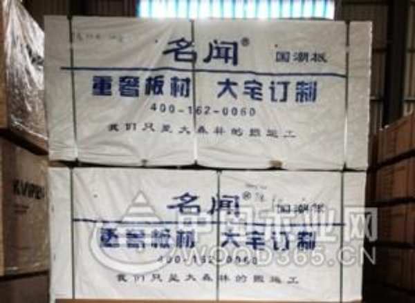 名闻板材：只做好板材，传递生活好品质！
