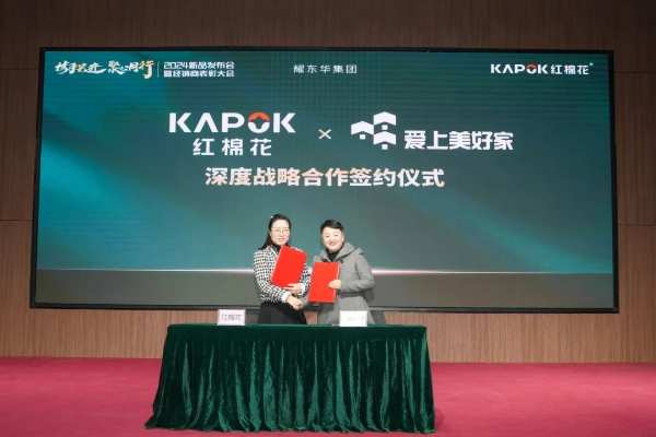 『携手共进，聚心同行』红棉花2024新品发布会暨经销商表彰大会圆满成功！