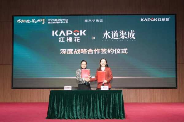 『携手共进，聚心同行』红棉花2024新品发布会暨经销商表彰大会圆满成功！