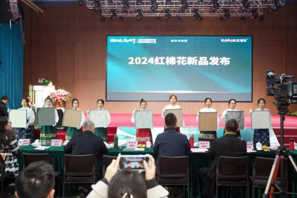 『携手共进，聚心同行』红棉花2024新品发布会暨经销商表彰大会圆满成功！