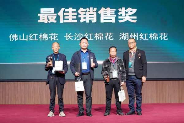 『携手共进，聚心同行』红棉花2024新品发布会暨经销商表彰大会圆满成功！