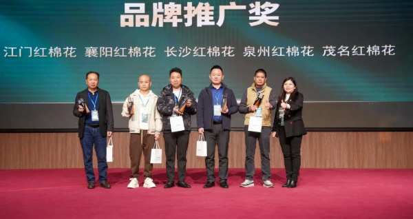 『携手共进，聚心同行』红棉花2024新品发布会暨经销商表彰大会圆满成功！