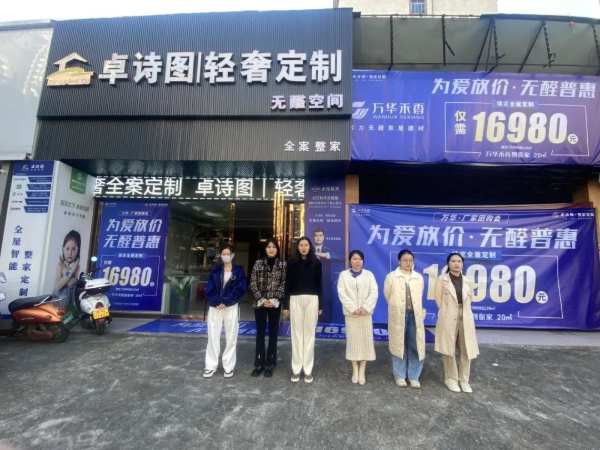 共筑无醛I 万华禾香无醛普惠活动陆续圆满落地