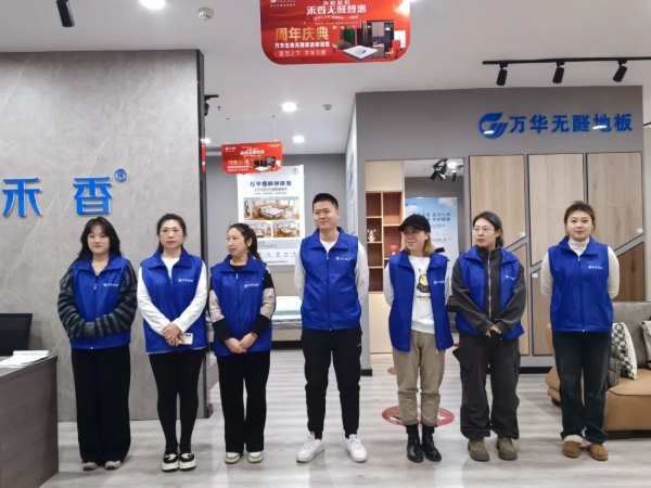 共筑无醛I 万华禾香无醛普惠活动陆续圆满落地