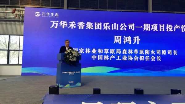 践行集团发展战略，西南布局迈出坚实一步——万华禾香集团乐山公司一期项目投产仪式成功举办