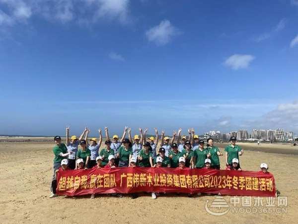 超越自我•赢在团队 广西伟新木业投资集团财务部联合仓储部、质检部举办2023年第二期冬季团建活动