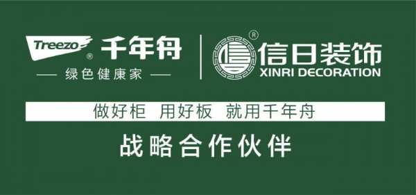 千年舟与天津信日装饰达成战略合作！
