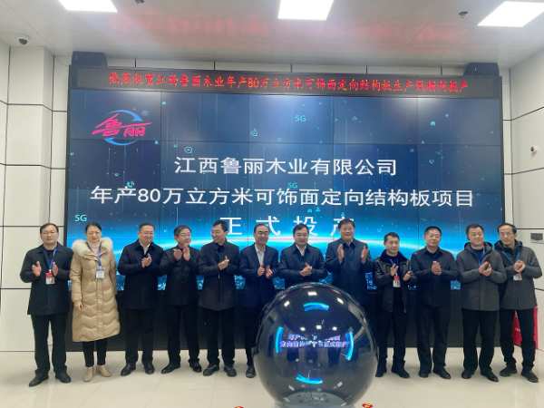 年产80万立方米！ 江西鲁丽首条FOSB生产线正式投产！