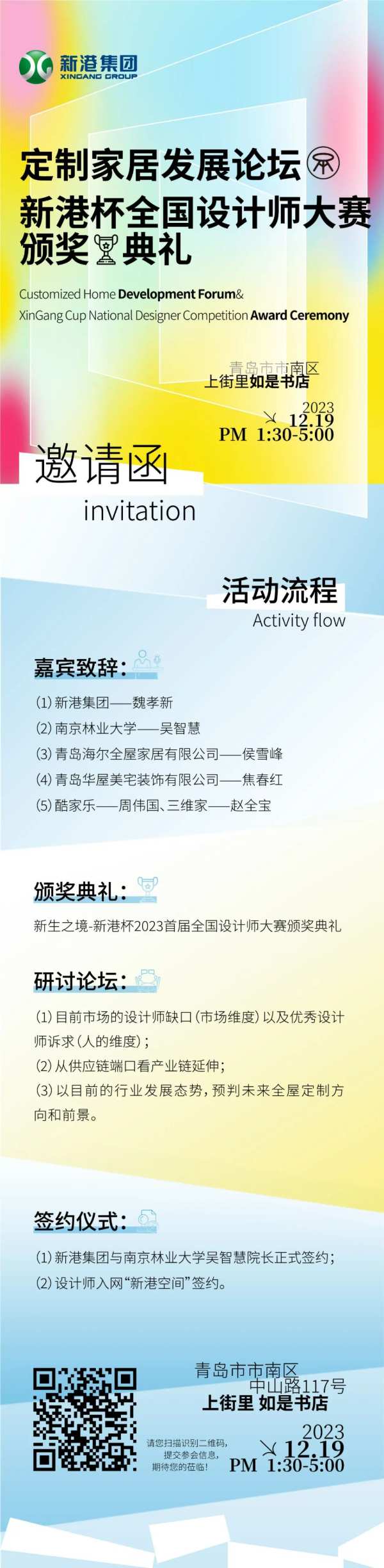 倒计时！就在12月19日！定制家居发展论坛&新港杯全国设计师大赛颁奖典礼即将启幕