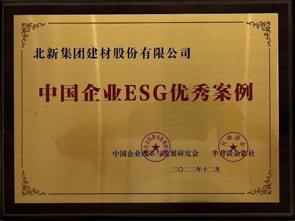 2023荣誉回顾 北新建材向年度目标任务发起冲刺