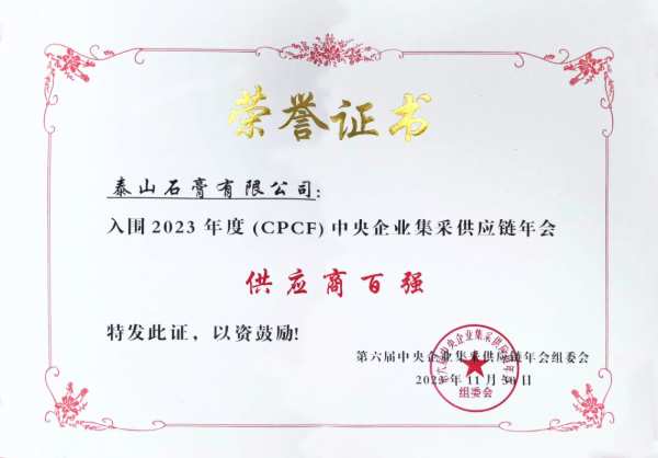 2023荣誉回顾 北新建材向年度目标任务发起冲刺