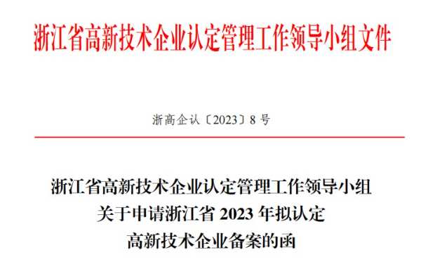 创新发展 | 大王椰供应链科技有限公司列入拟认定浙江省高新技术企业名单