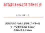 创新发展 | 大王椰供应链科技有限公司列入拟认定浙江省高新技术企业名单