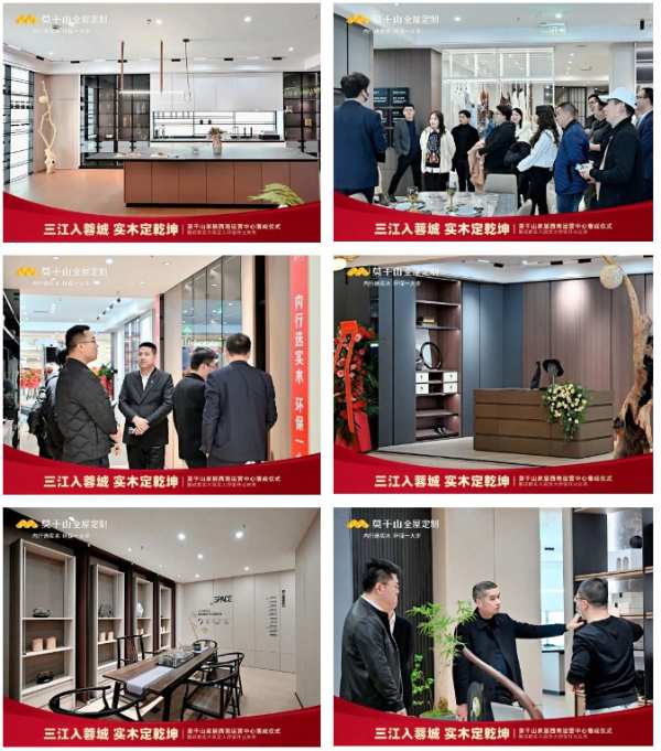 莫干山家居西南运营中心落成仪式暨成都实木高定大师馆开业庆典圆满结束！