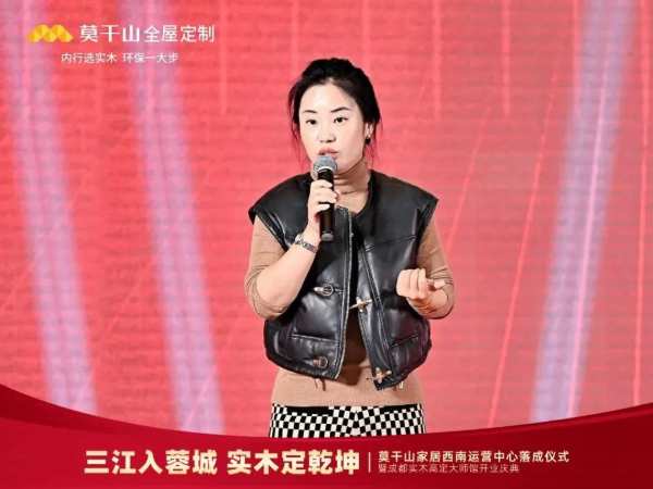 莫干山家居西南运营中心落成仪式暨成都实木高定大师馆开业庆典圆满结束！