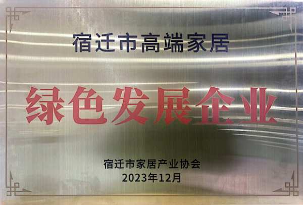 喜报|团团圆圆入选宿迁市高端家居绿色发展企业！