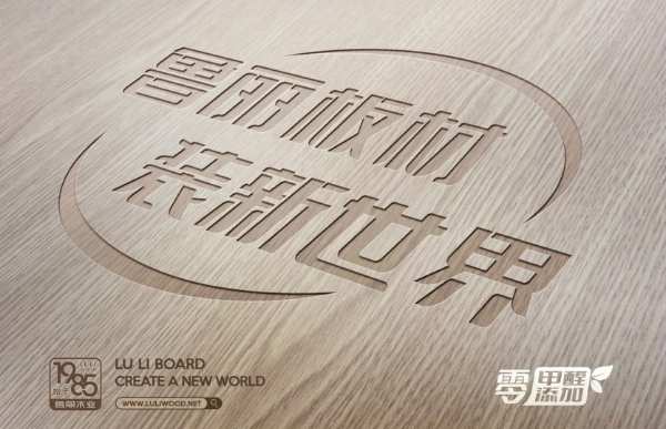 鲁丽木业以486㎡展位亮相2024长沙板材订货会，拓展国内外市场