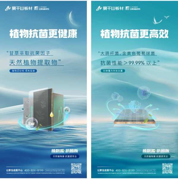 新品发布 | 莫干山板材推出植物源抗菌板，引领行业迈向绿色健康新纪元！