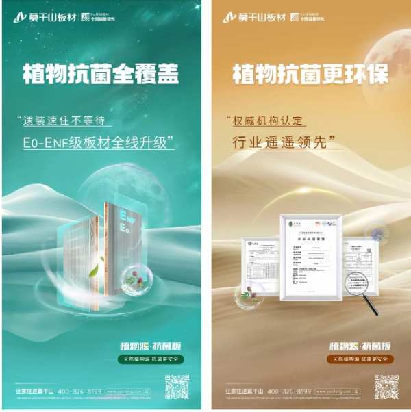 新品发布 | 莫干山板材推出植物源抗菌板，引领行业迈向绿色健康新纪元！