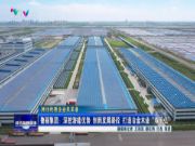 鲁丽集团：深挖潜能优势 创新发展路径 打造冶金木业“双千亿”
