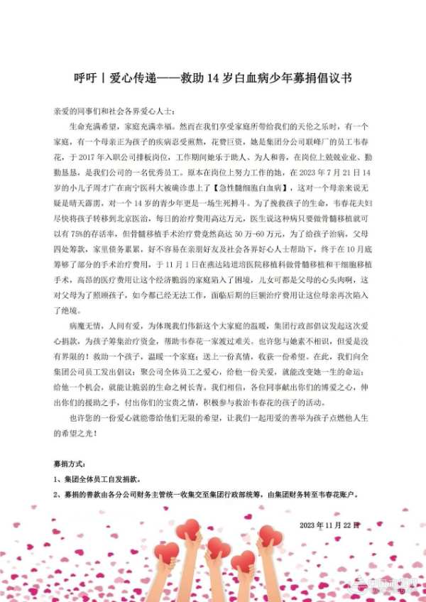病魔无情 同僚有爱 伟新木业投资集团爱心捐助暖人心
